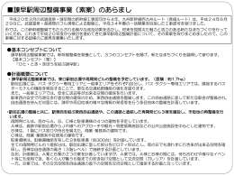 諫早駅周辺整備計画（素案）＜平成25年9月公表＞（PDF