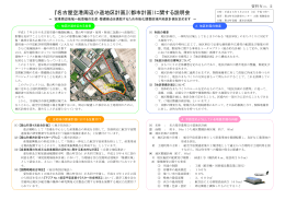 『名古屋空港周辺小道地区計画』（都市計画）に関する説明会
