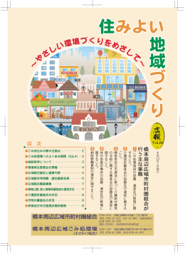 橋本周辺広域市町村圏組合職員募集