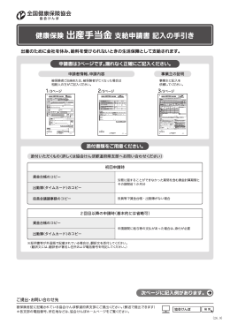 記入例はこちら - 全国健康保険協会