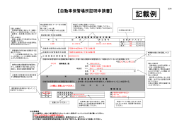 記載例 - 千葉県警察