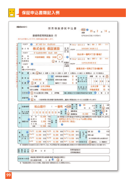 保証申込書類記入例 - 愛媛県信用保証協会