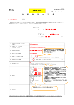 接続検討申込書記載例