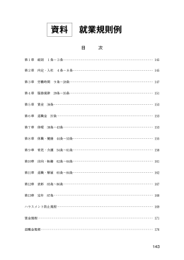 資料 就業規則例 - 渋谷パブリック法律事務所
