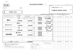 記入例 - 東日本建設業保証株式会社