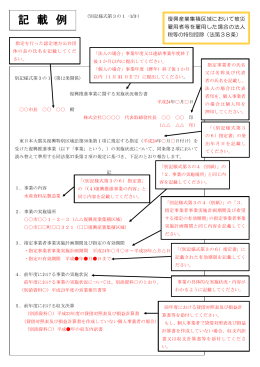 記載例