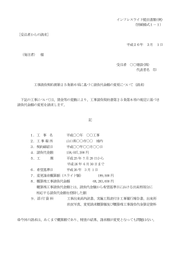 インフレスライド様式・記入例