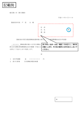 記載例 - 陸前高田市