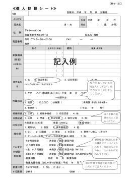 記入例 - 奈良市
