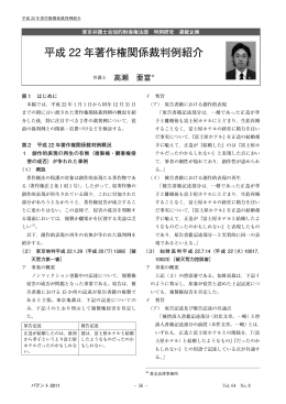 平成22 年著作権関係裁判例紹介