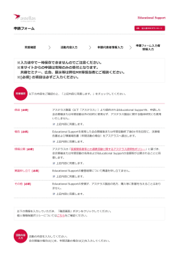 Educational Support ｜ 申請フォーム（記入例） ｜ アステラス