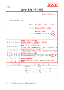 記入例 - 愛知県建築住宅センター