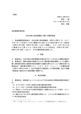 （差し替えkoreans修正）【セット版】20150327【仮訳】 最終見解・確定版