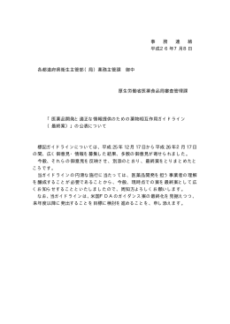 医薬品開発と適正な情報提供のための薬物相互作用ガイドライン（最終案）