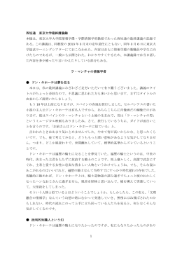 1 西垣通 東京大学最終講義録 本稿は、東京大学大学院情報