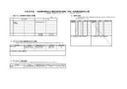 平成26年度 一般廃棄物最終処分場維持管理記録簿