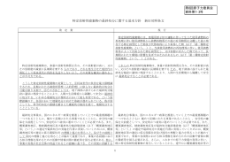 特定放射性廃棄物の最終処分に関する基本方針 新旧