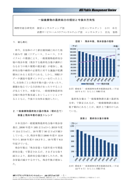 一般廃棄物の最終処分の現状と今後の方向性 - Nomura Research