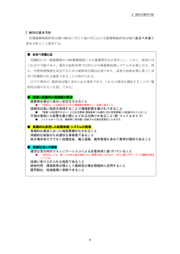 6 2 検討の基本方針 次期廃棄物最終処分場の検討に当たり旭川市