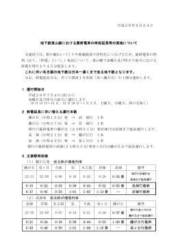 平成26年6月24日 地下鉄東山線における最終電車