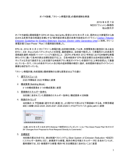 「クリーン発電計画」の最終規制を発表