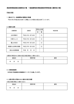 最終処分場 - 高座清掃施設組合