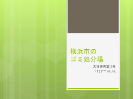 南本牧廃棄物 最終処分場