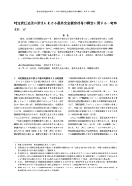 特定責任追及の訴えにおける最終完全親会社等の概念に関する一考察