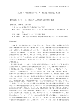 （最終評価）報告書 - 科学技術振興機構