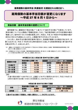 雇用保険の基本手当（失業給付）を受給される皆さまへ