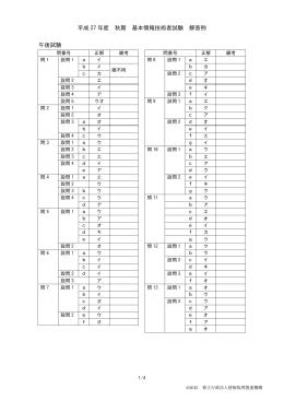 平成 27 年度 秋期 基本情報技術者試験 解答例 午後試験