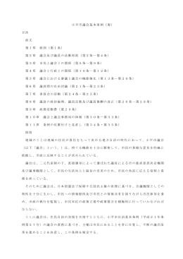 小平市議会基本条例