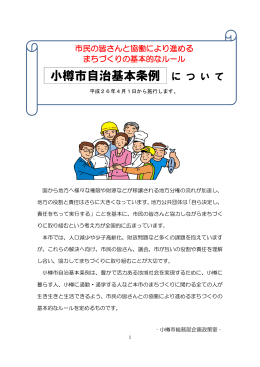 自治 ( じち ) 基本 ( きほん ) 条例