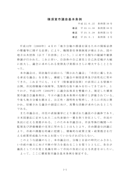 議会基本条例