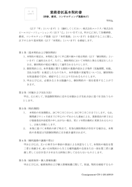 業務委託基本契約書（研修、教育、コンサルティング