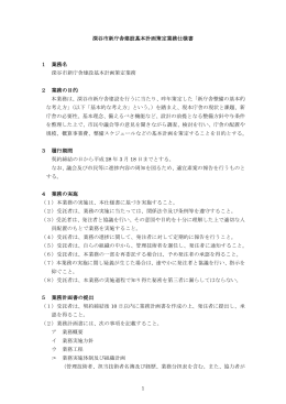 深谷市新庁舎建設基本計画策定業務仕様書