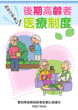 保険 料 - 愛知県後期高齢者医療広域連合
