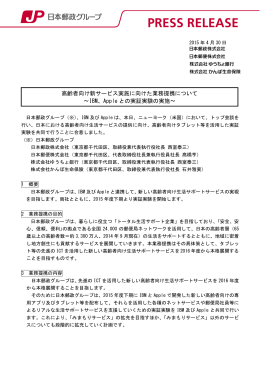 高齢者向け新サービス実施に向けた業務提携について &sim;IBM