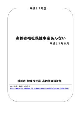 高齢者福祉保健事業あんない一括版