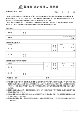 親権者（法定代理人）同意書