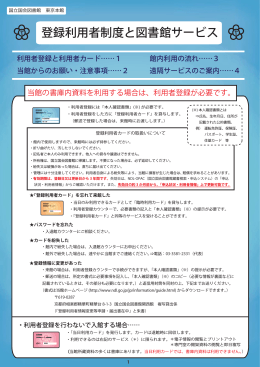 登録利用者制度と図書館サービス（PDF: 548KB）