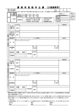 債権者登録申込書（PDF：173KB）