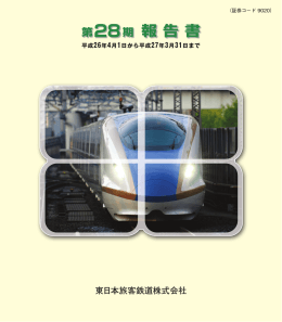 第28期 報告書 全文