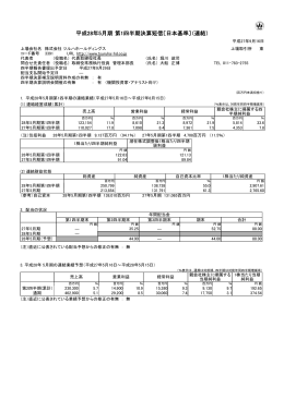 平成28年5月期 第1四半期決算短信〔日本基準〕（連結）