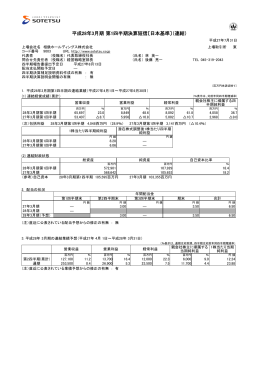 平成28年3月期 第1四半期決算短信〔日本基準〕（連結）