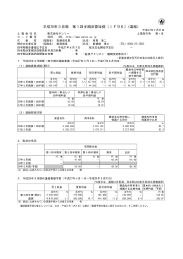 平成28年3月期 第1四半期決算短信〔IFRS〕（連結）