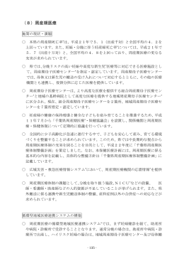 （8）周産期医療（PDF：336KB）