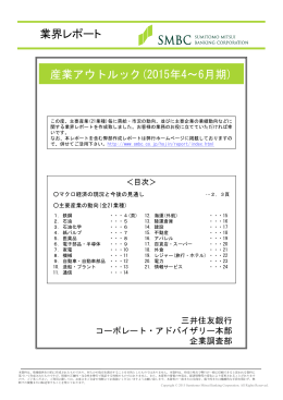 業界レポート 産業アウトルック(2015年4～6月期)