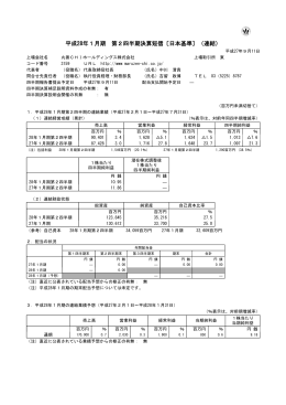 平成28年1月期 第2四半期決算短信 - 丸善CHIホールディングス株式会社