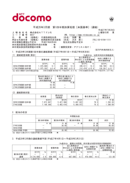 平成28年3月期 第1四半期決算短信〔米国基準〕（連結）